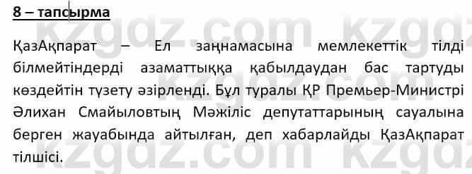 Казахский язык (ЖМБ) Даулетбекова Ж. 10 ЕМН класс 2019 Упражнение 81