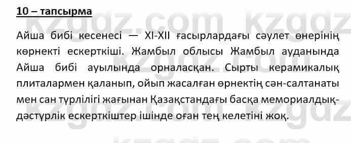 Казахский язык (ЖМБ) Даулетбекова Ж. 10 ЕМН класс 2019 Упражнение 101