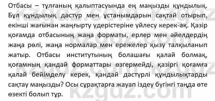 Казахский язык (ЖМБ) Даулетбекова Ж. 10 ЕМН класс 2019 Упражнение 21