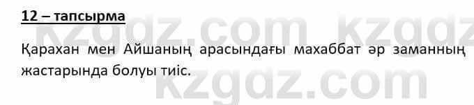 Казахский язык (ЖМБ) Даулетбекова Ж. 10 ЕМН класс 2019 Упражнение 121
