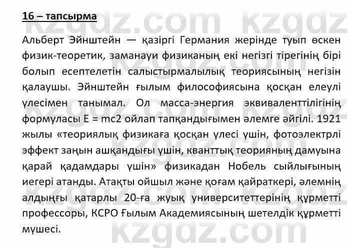 Казахский язык (ЖМБ) Даулетбекова Ж. 10 ЕМН класс 2019 Упражнение 161
