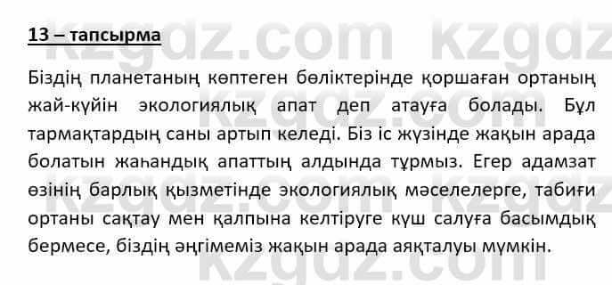 Казахский язык (ЖМБ) Даулетбекова Ж. 10 ЕМН класс 2019 Упражнение 131