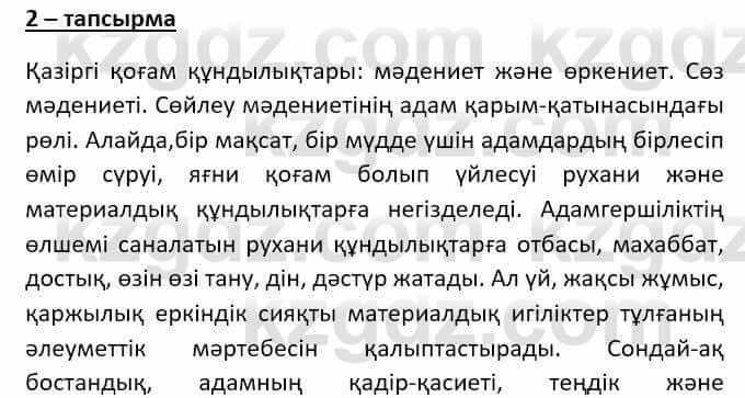 Казахский язык (ЖМБ) Даулетбекова Ж. 10 ЕМН класс 2019 Упражнение 21