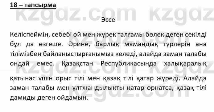 Казахский язык (ЖМБ) Даулетбекова Ж. 10 ЕМН класс 2019 Упражнение 181