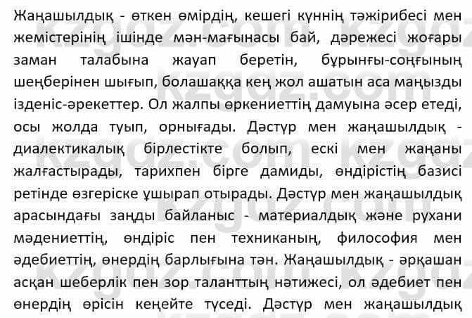 Казахский язык (ЖМБ) Даулетбекова Ж. 10 ЕМН класс 2019 Упражнение 121
