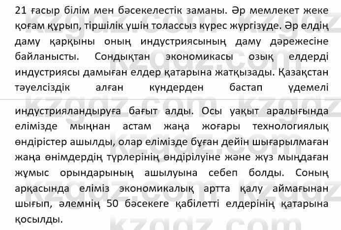 Казахский язык (ЖМБ) Даулетбекова Ж. 10 ЕМН класс 2019 Упражнение 31