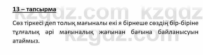 Казахский язык (ЖМБ) Даулетбекова Ж. 10 ЕМН класс 2019 Упражнение 131