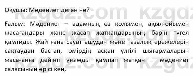 Казахский язык (ЖМБ) Даулетбекова Ж. 10 ЕМН класс 2019 Упражнение 121