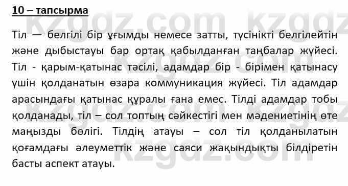 Казахский язык (ЖМБ) Даулетбекова Ж. 10 ЕМН класс 2019 Упражнение 101