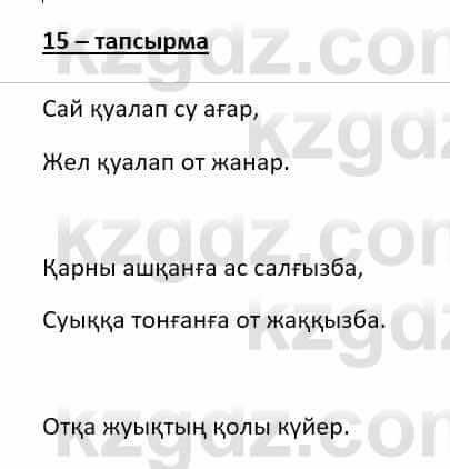 Казахский язык (ЖМБ) Даулетбекова Ж. 10 ЕМН класс 2019 Упражнение 151