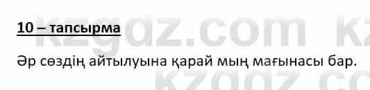 Казахский язык (ЖМБ) Даулетбекова Ж. 10 ЕМН класс 2019 Упражнение 101