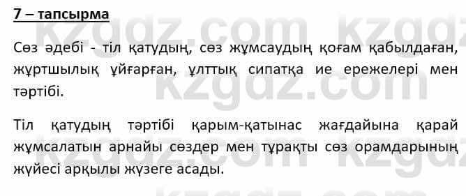 Казахский язык (ЖМБ) Даулетбекова Ж. 10 ЕМН класс 2019 Упражнение 71