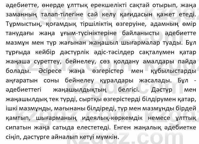 Казахский язык (ЖМБ) Даулетбекова Ж. 10 ЕМН класс 2019 Упражнение 121