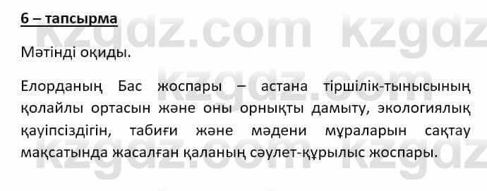 Казахский язык (ЖМБ) Даулетбекова Ж. 10 ЕМН класс 2019 Упражнение 61