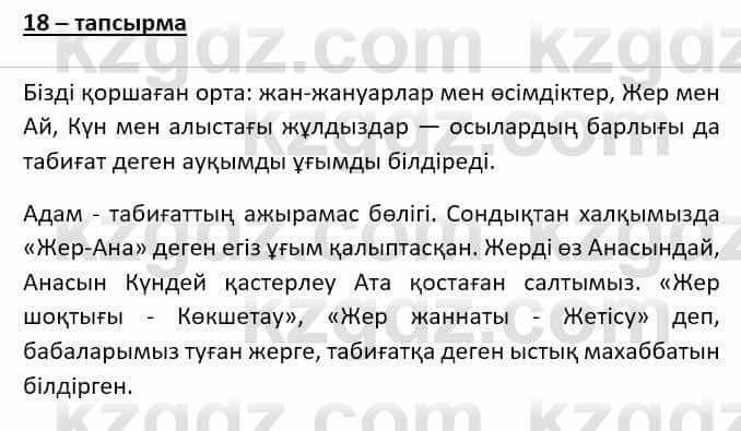 Казахский язык (ЖМБ) Даулетбекова Ж. 10 ЕМН класс 2019 Упражнение 181