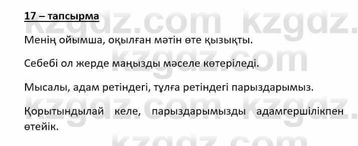 Казахский язык (ЖМБ) Даулетбекова Ж. 10 ЕМН класс 2019 Упражнение 171