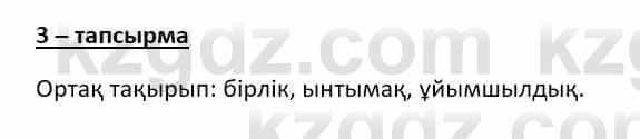 Казахский язык (ЖМБ) Даулетбекова Ж. 10 ЕМН класс 2019 Упражнение 31