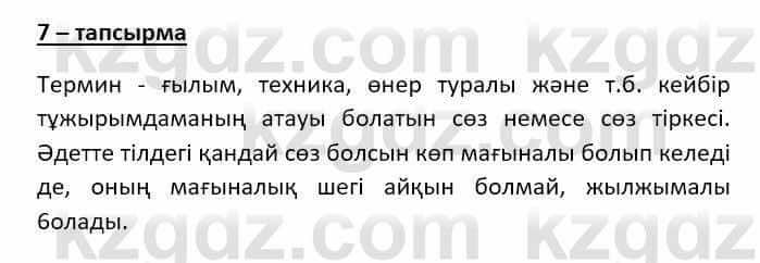 Казахский язык (ЖМБ) Даулетбекова Ж. 10 ЕМН класс 2019 Упражнение 71