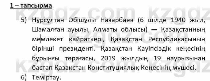 Казахский язык (ЖМБ) Даулетбекова Ж. 10 ЕМН класс 2019 Упражнение 11