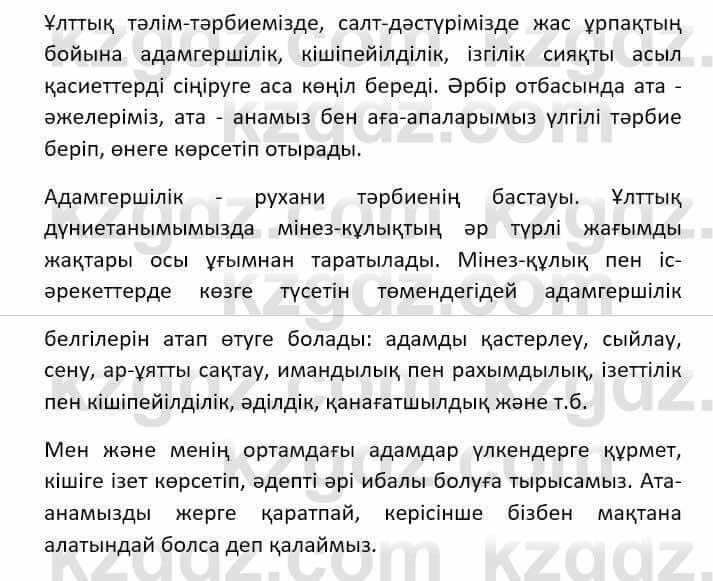 Казахский язык (ЖМБ) Даулетбекова Ж. 10 ЕМН класс 2019 Упражнение 201