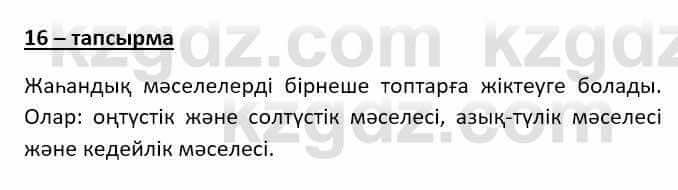 Казахский язык (ЖМБ) Даулетбекова Ж. 10 ЕМН класс 2019 Упражнение 161