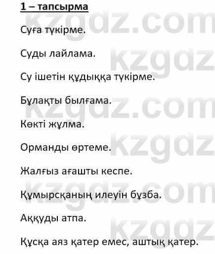 Казахский язык (ЖМБ) Даулетбекова Ж. 10 ЕМН класс 2019 Упражнение 11