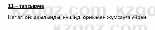 Казахский язык (ЖМБ) Даулетбекова Ж. 10 ЕМН класс 2019 Упражнение 111