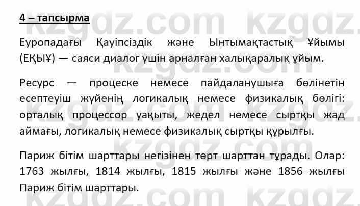 Казахский язык (ЖМБ) Даулетбекова Ж. 10 ЕМН класс 2019 Упражнение 41