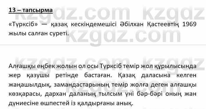 Казахский язык (ЖМБ) Даулетбекова Ж. 10 ЕМН класс 2019 Упражнение 131