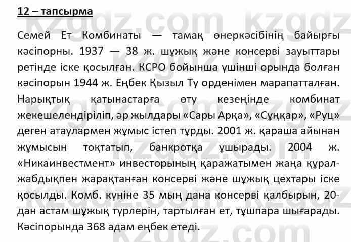 Казахский язык (ЖМБ) Даулетбекова Ж. 10 ЕМН класс 2019 Упражнение 121