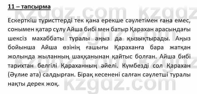 Казахский язык (ЖМБ) Даулетбекова Ж. 10 ЕМН класс 2019 Упражнение 111