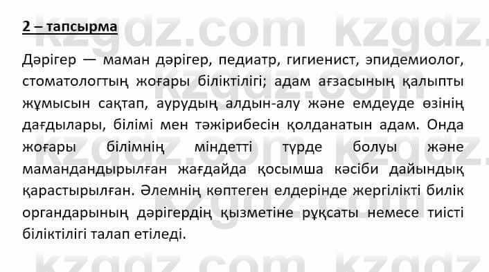 Казахский язык (ЖМБ) Даулетбекова Ж. 10 ЕМН класс 2019 Упражнение 21