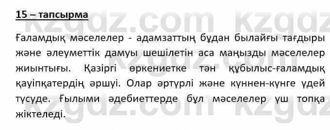 Казахский язык (ЖМБ) Даулетбекова Ж. 10 ЕМН класс 2019 Упражнение 151
