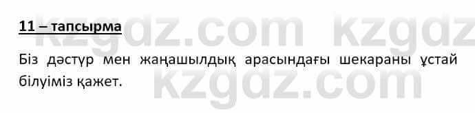 Казахский язык (ЖМБ) Даулетбекова Ж. 10 ЕМН класс 2019 Упражнение 111