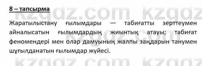 Казахский язык (ЖМБ) Даулетбекова Ж. 10 ЕМН класс 2019 Упражнение 81