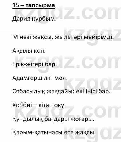 Казахский язык (ЖМБ) Даулетбекова Ж. 10 ЕМН класс 2019 Упражнение 151