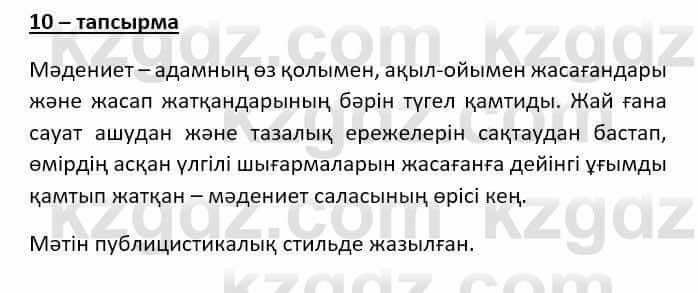 Казахский язык (ЖМБ) Даулетбекова Ж. 10 ЕМН класс 2019 Упражнение 101