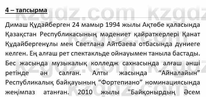 Казахский язык (ЖМБ) Даулетбекова Ж. 10 ЕМН класс 2019 Упражнение 41