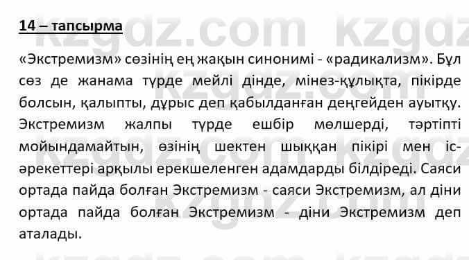 Казахский язык (ЖМБ) Даулетбекова Ж. 10 ЕМН класс 2019 Упражнение 141