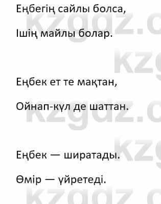 Казахский язык (ЖМБ) Даулетбекова Ж. 10 ЕМН класс 2019 Упражнение 31