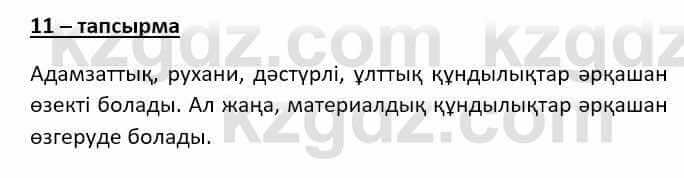 Казахский язык (ЖМБ) Даулетбекова Ж. 10 ЕМН класс 2019 Упражнение 111