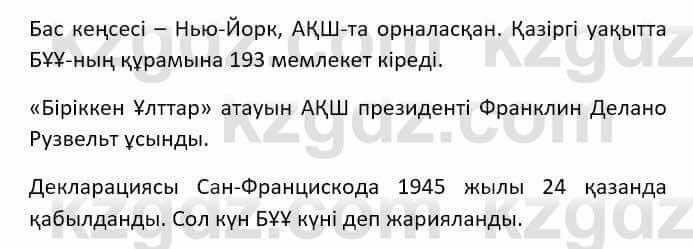 Казахский язык (ЖМБ) Даулетбекова Ж. 10 ЕМН класс 2019 Упражнение 171
