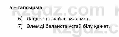 Казахский язык (ЖМБ) Даулетбекова Ж. 10 ЕМН класс 2019 Упражнение 51