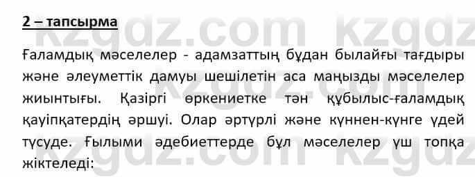 Казахский язык (ЖМБ) Даулетбекова Ж. 10 ЕМН класс 2019 Упражнение 21