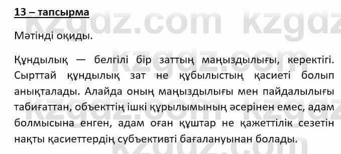 Казахский язык (ЖМБ) Даулетбекова Ж. 10 ЕМН класс 2019 Упражнение 131