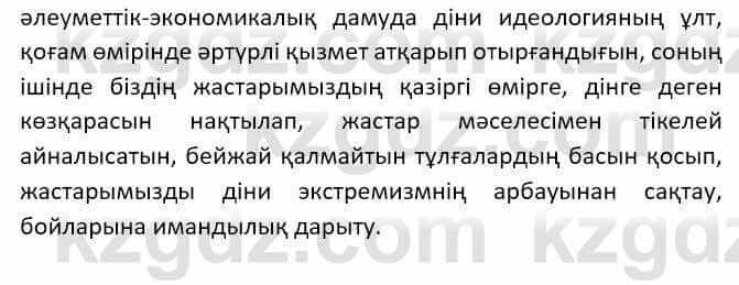 Казахский язык (ЖМБ) Даулетбекова Ж. 10 ЕМН класс 2019 Упражнение 41