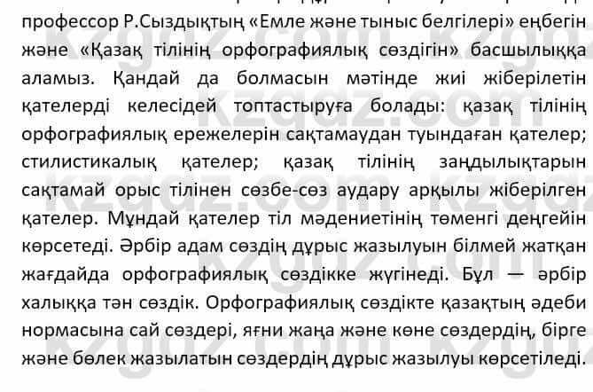 Казахский язык (ЖМБ) Даулетбекова Ж. 10 ЕМН класс 2019 Упражнение 161