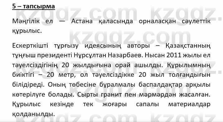 Казахский язык (ЖМБ) Даулетбекова Ж. 10 ЕМН класс 2019 Упражнение 51