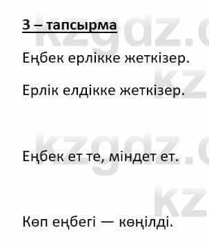 Казахский язык (ЖМБ) Даулетбекова Ж. 10 ЕМН класс 2019 Упражнение 31