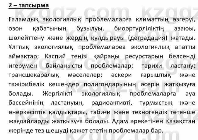 Казахский язык (ЖМБ) Даулетбекова Ж. 10 ЕМН класс 2019 Упражнение 21